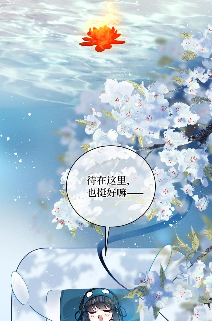 《向师祖献上咸鱼》10 快死了 第6页