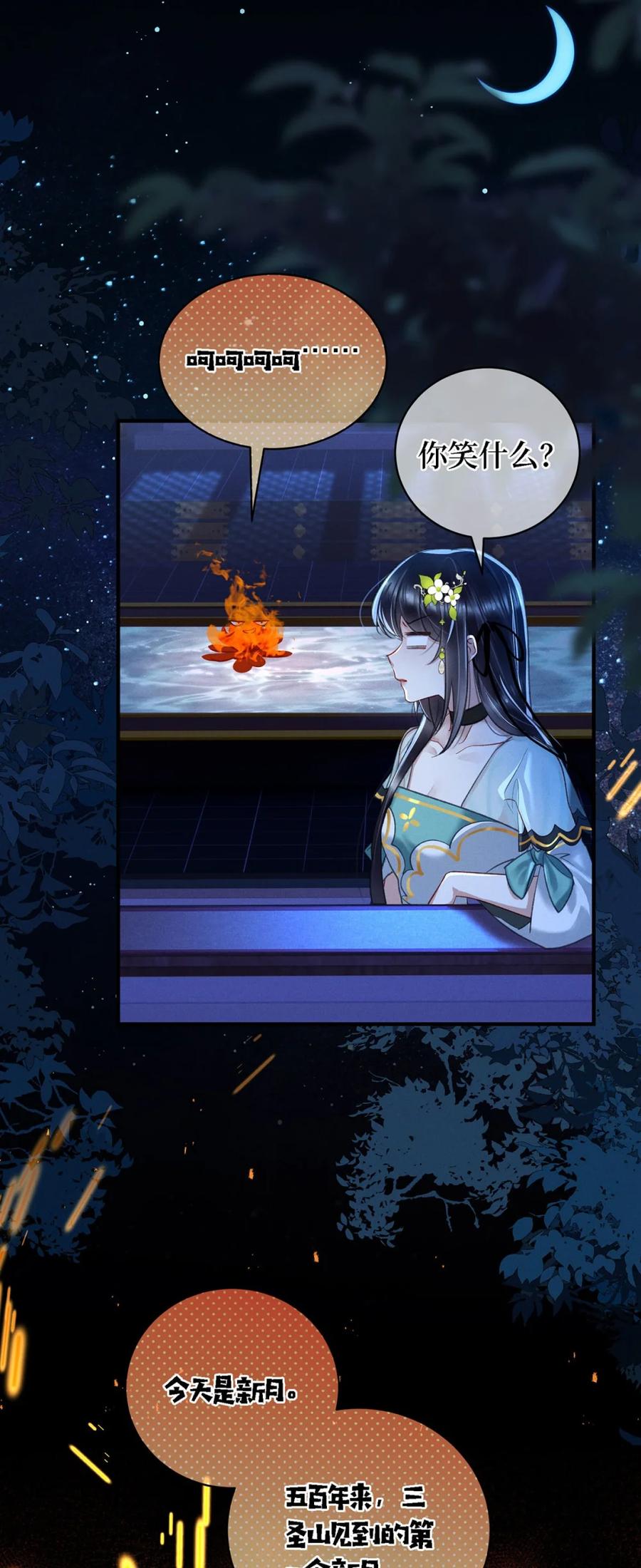 《向师祖献上咸鱼》10 快死了 第10页