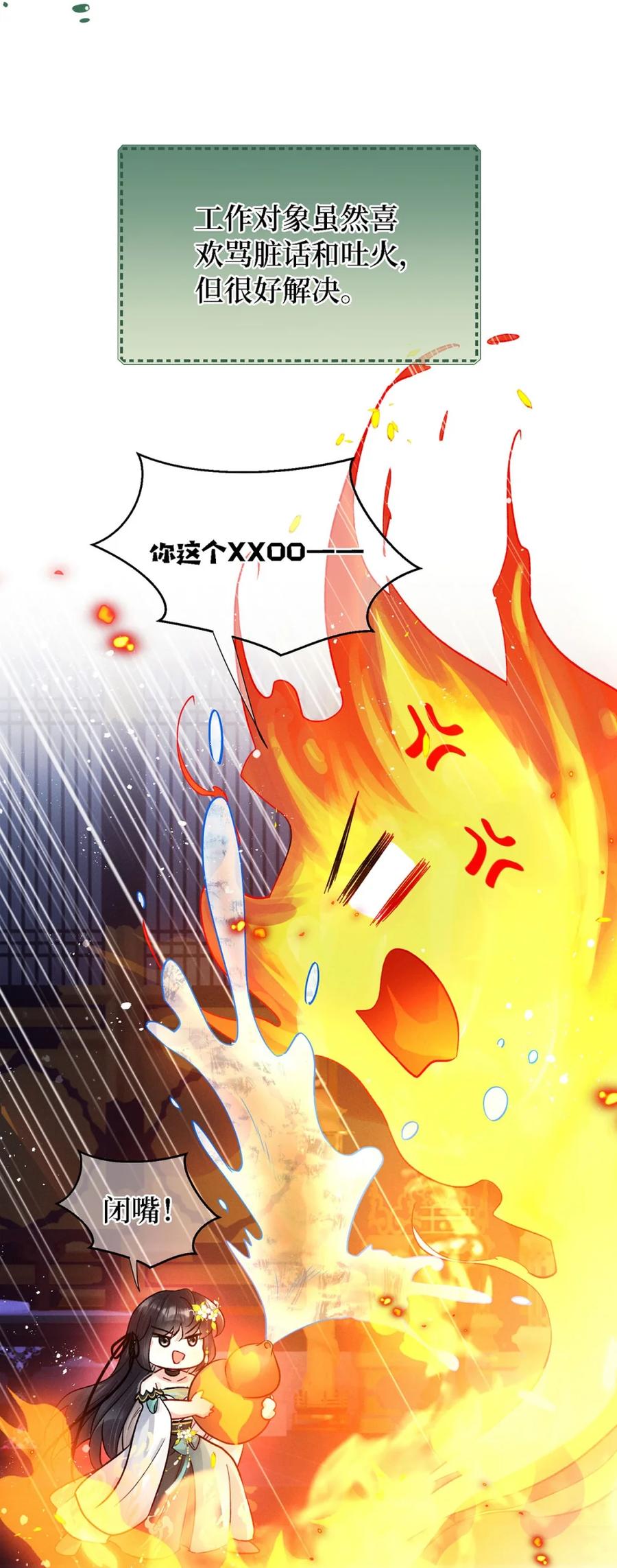 《向师祖献上咸鱼》10 快死了 第4页