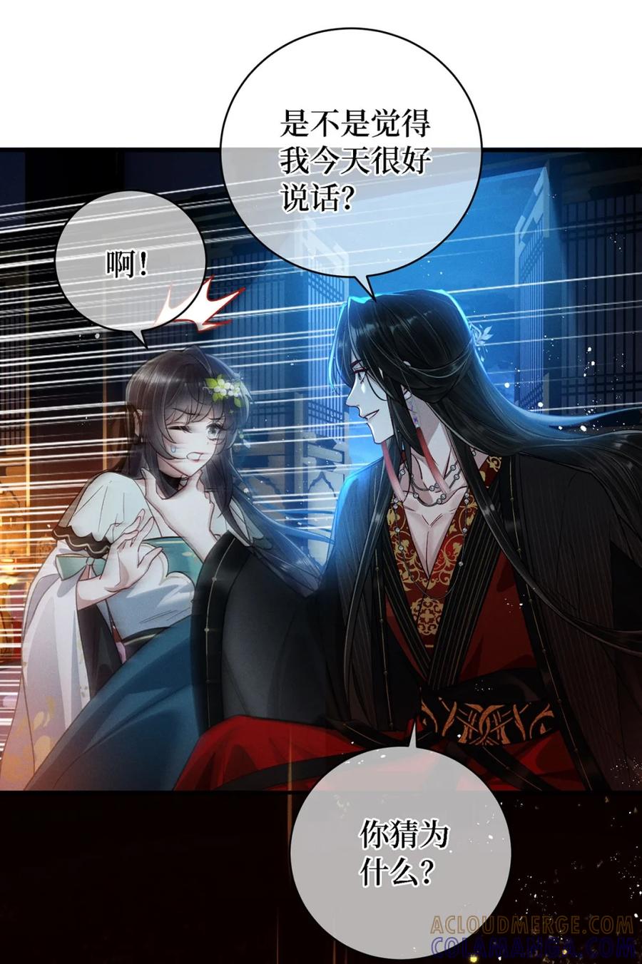 《向师祖献上咸鱼》10 快死了 第33页