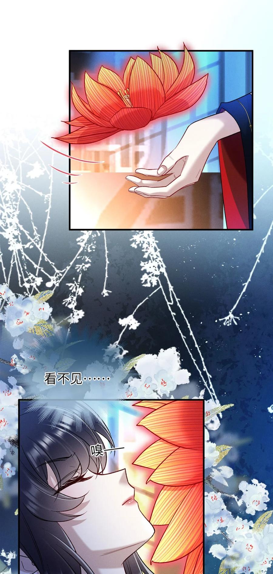 《向师祖献上咸鱼》10 快死了 第22页