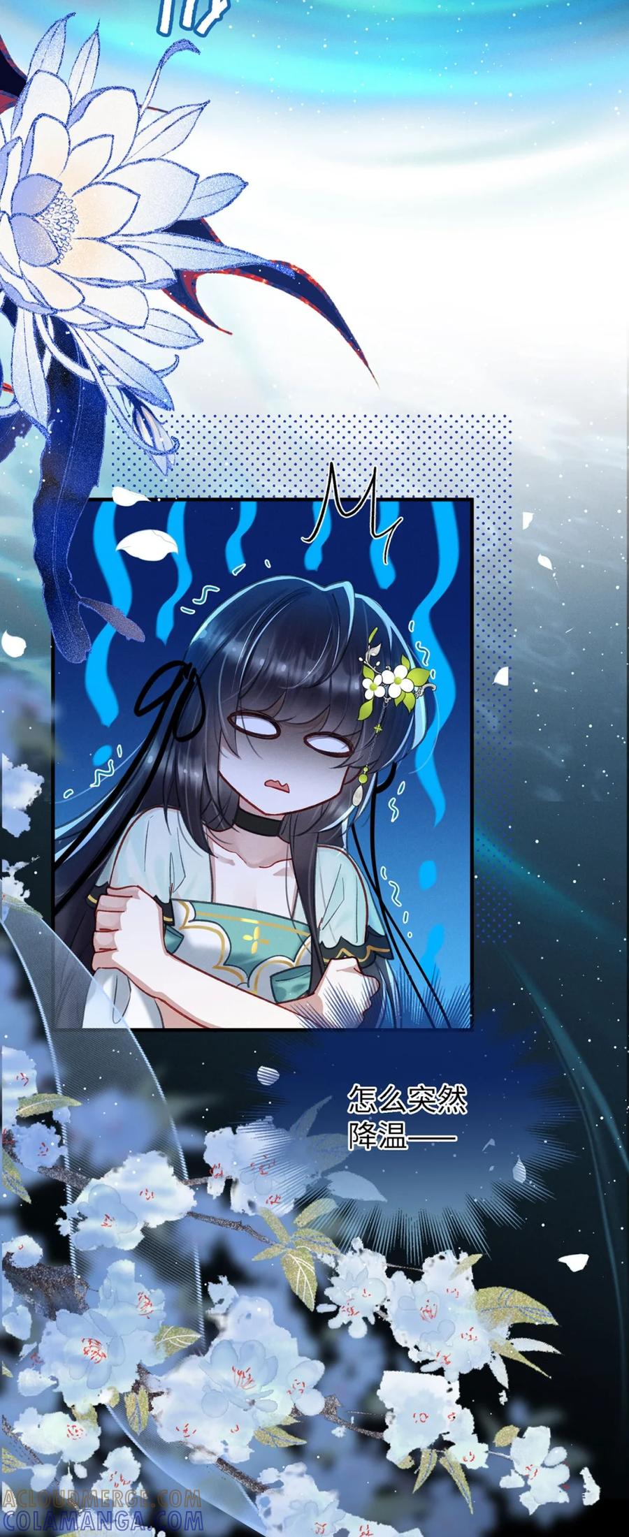 《向师祖献上咸鱼》10 快死了 第13页