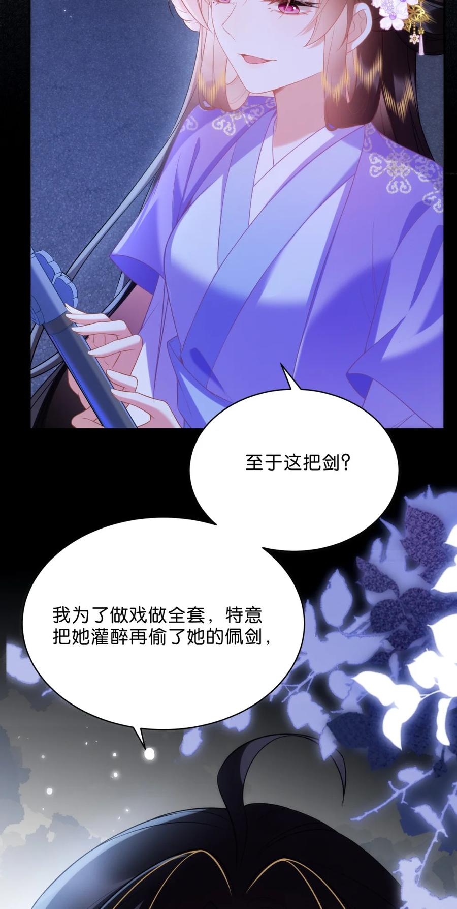 《不断作死后我成了白月光》011 我准备了两张脸 第12页