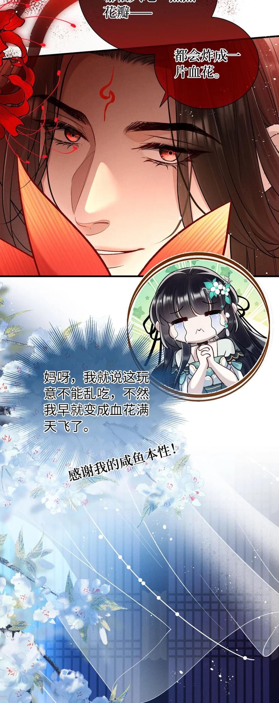 《向师祖献上咸鱼》10 快死了 第28页