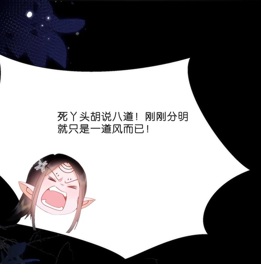 《不断作死后我成了白月光》011 我准备了两张脸 第22页