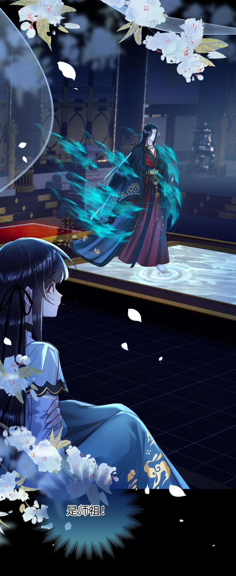 《向师祖献上咸鱼》10 快死了 第14页