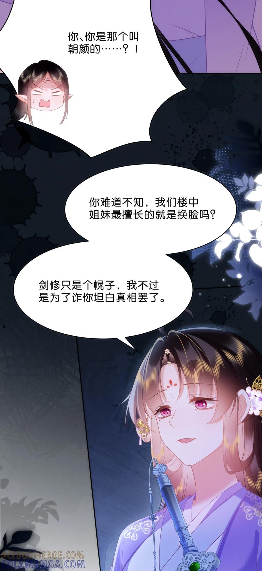 《不断作死后我成了白月光》011 我准备了两张脸 第9页