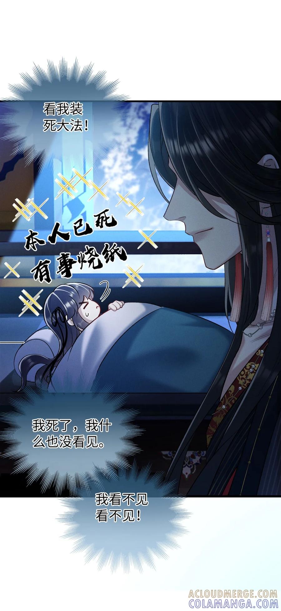 《向师祖献上咸鱼》10 快死了 第21页