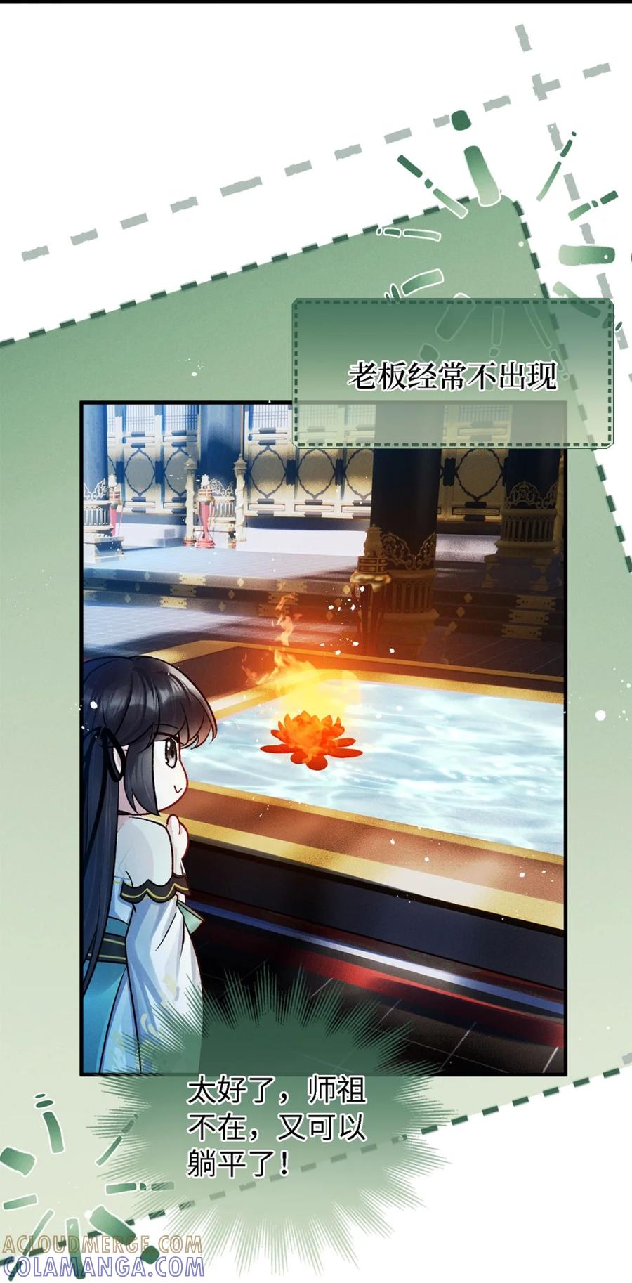 《向师祖献上咸鱼》10 快死了 第3页