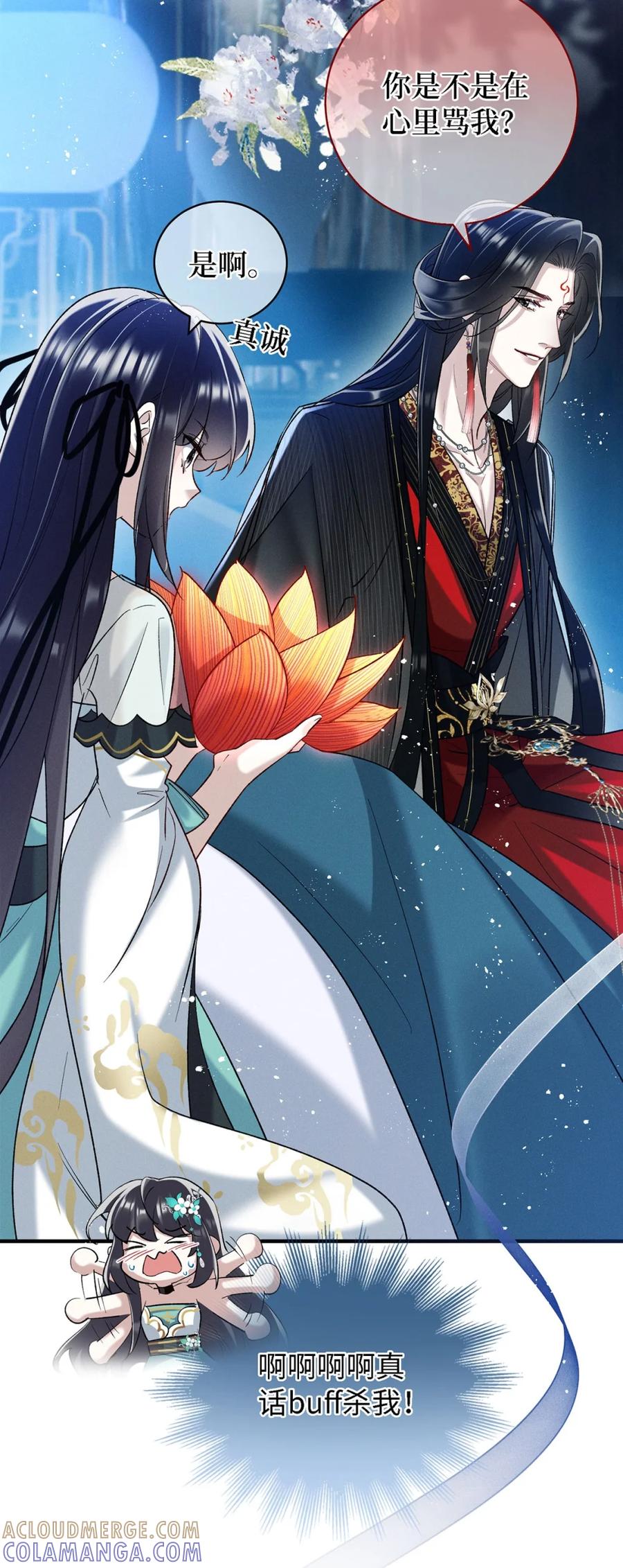 《向师祖献上咸鱼》10 快死了 第31页