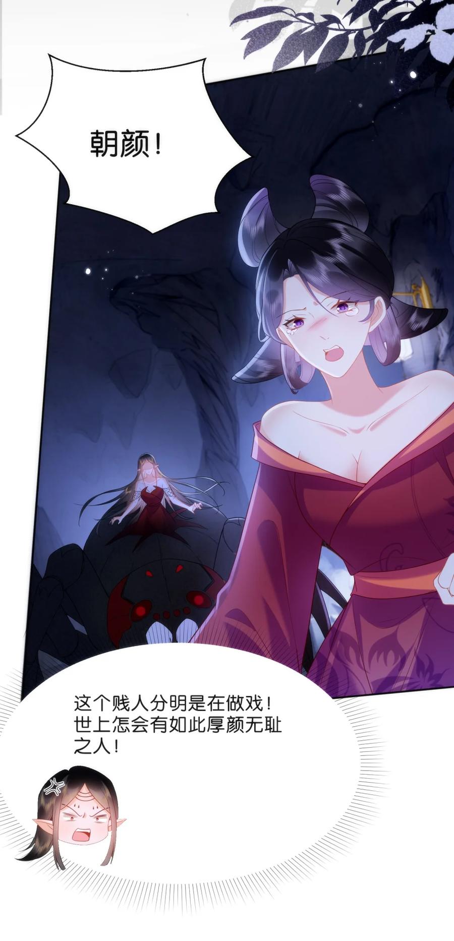 《不断作死后我成了白月光》011 我准备了两张脸 第26页