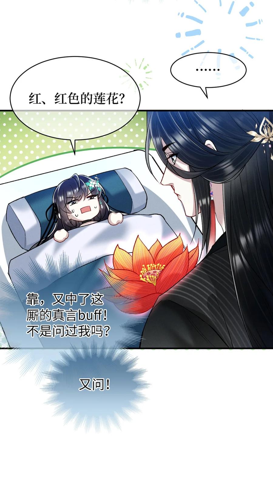 《向师祖献上咸鱼》10 快死了 第26页