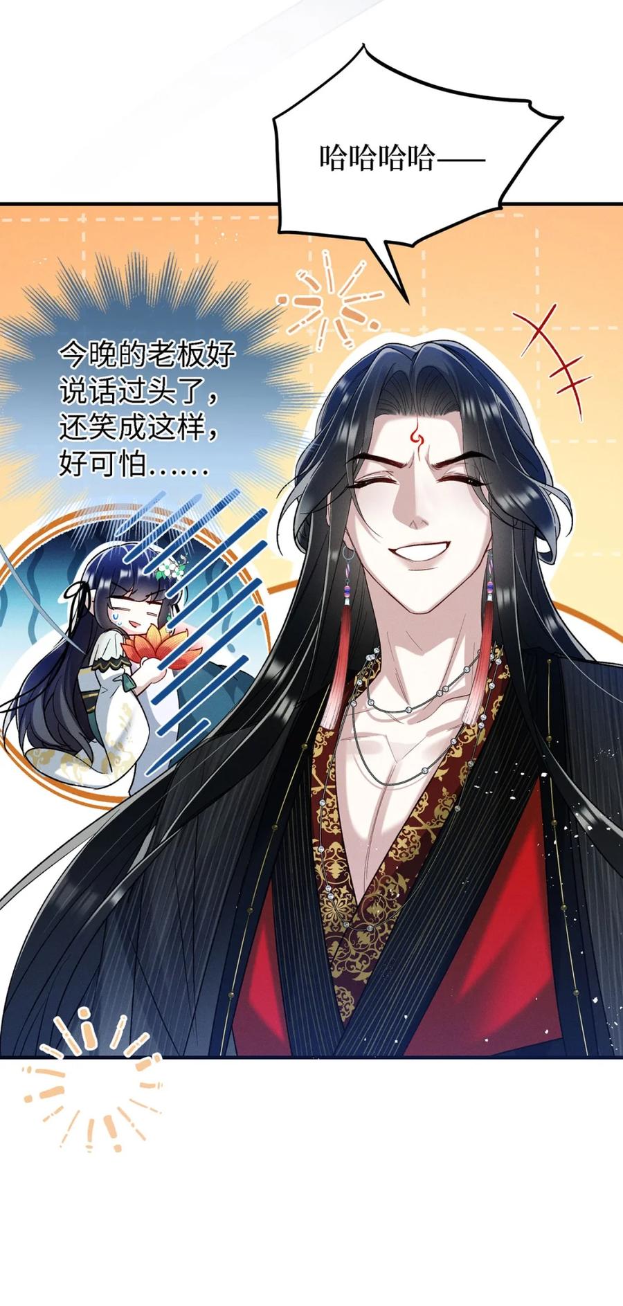 《向师祖献上咸鱼》10 快死了 第32页