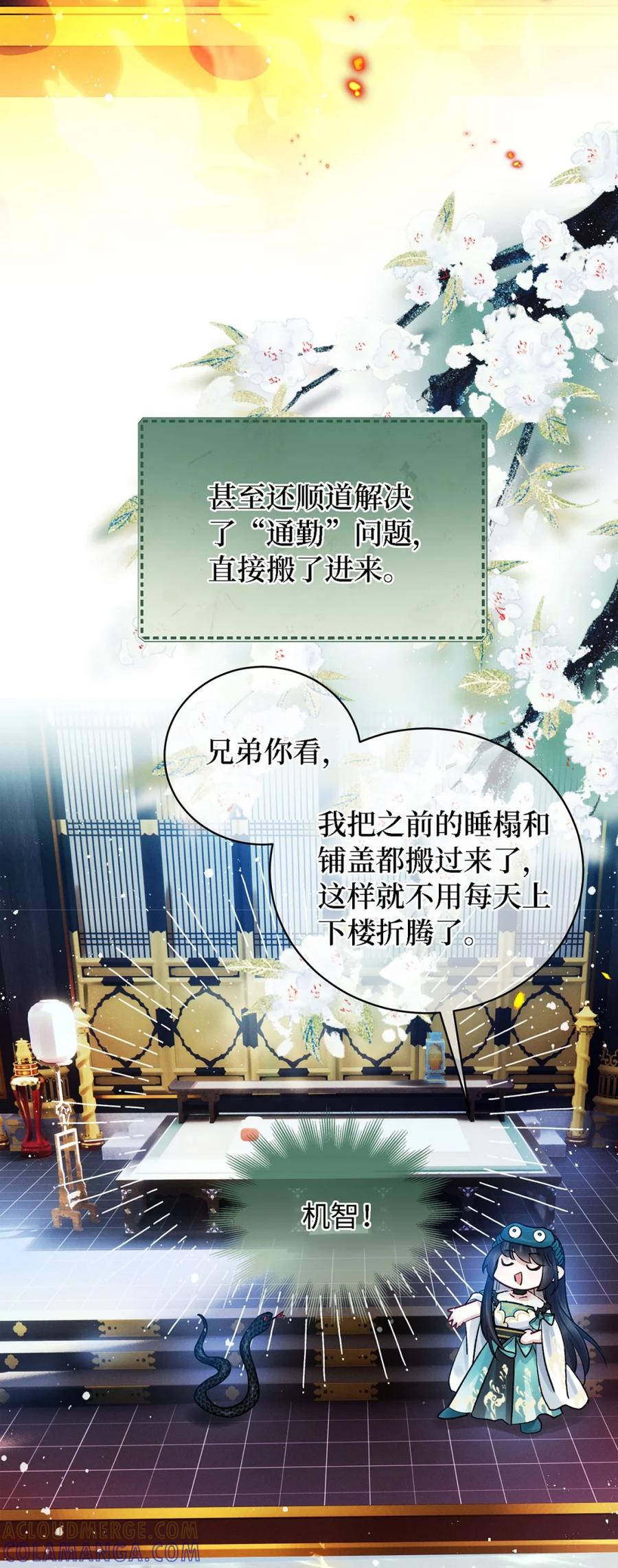 《向师祖献上咸鱼》10 快死了 第5页