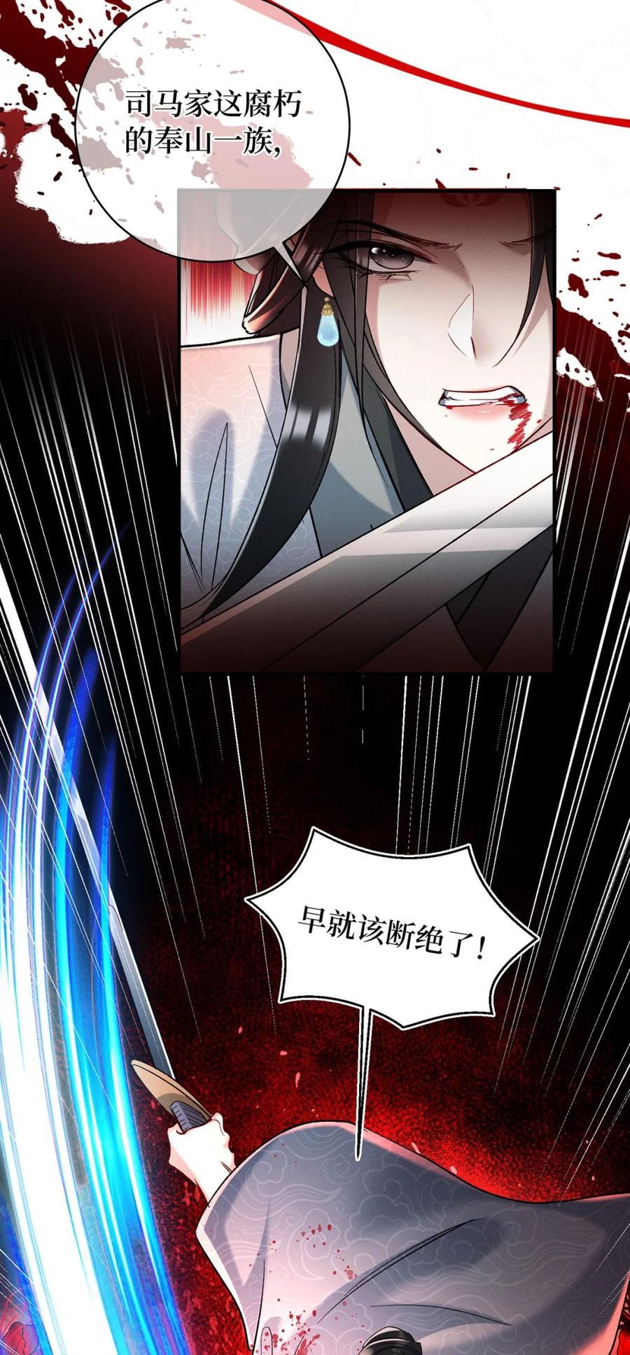 《向师祖献上咸鱼》11 来杀我啊 第26页