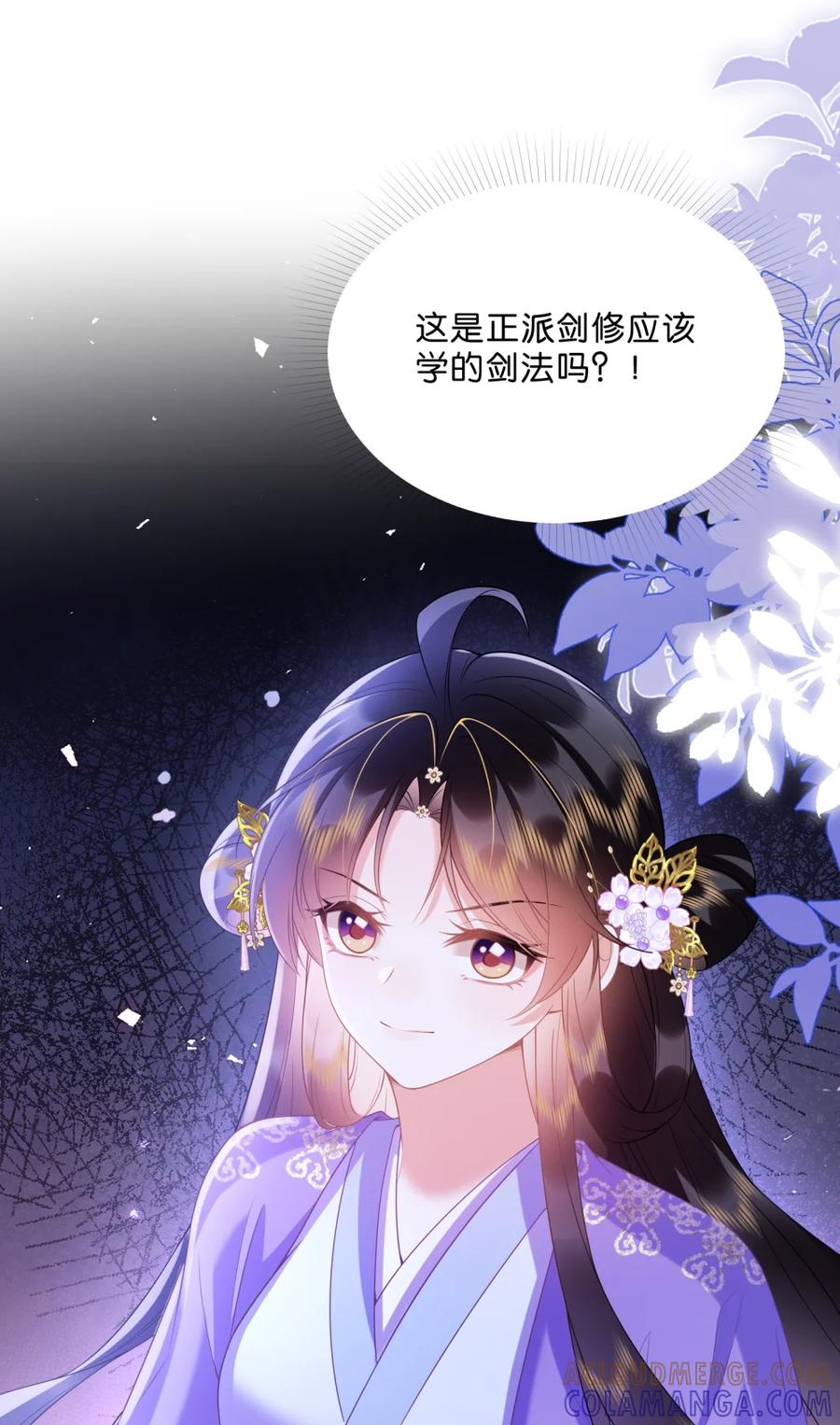 《不断作死后我成了白月光》012 你们可以叫我千层饼子 第23页