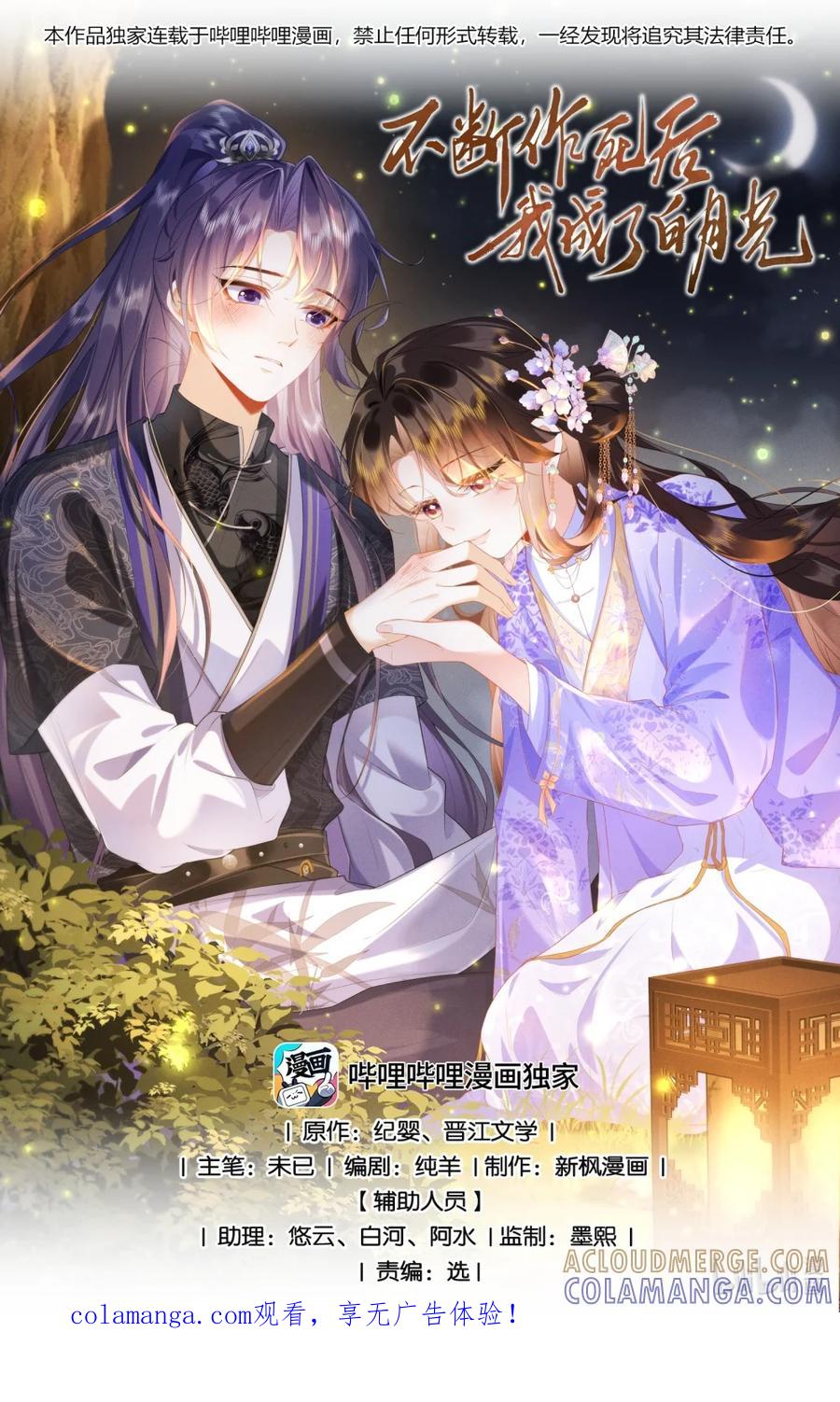 《不断作死后我成了白月光》012 你们可以叫我千层饼子 第1页