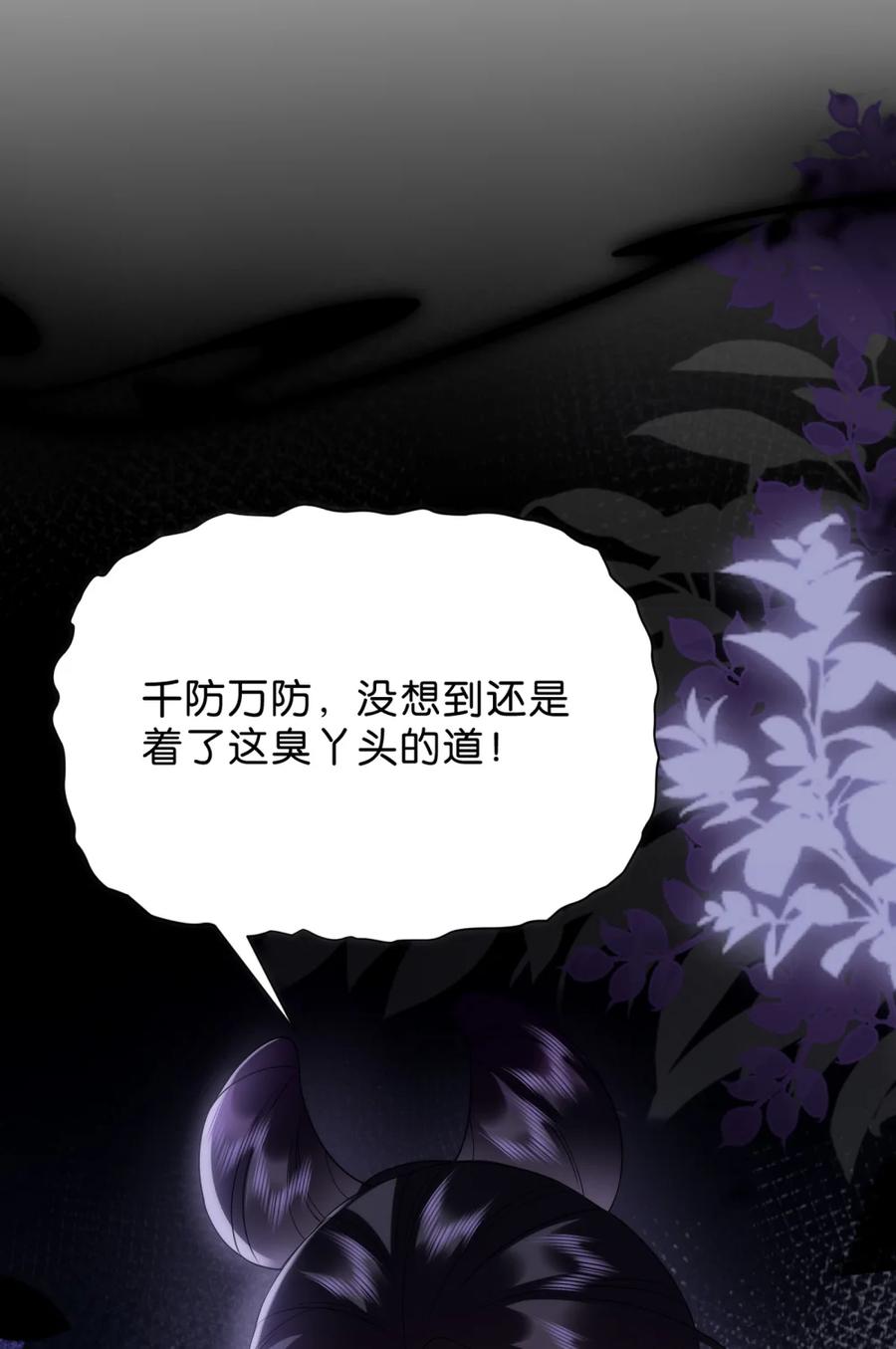《不断作死后我成了白月光》012 你们可以叫我千层饼子 第12页