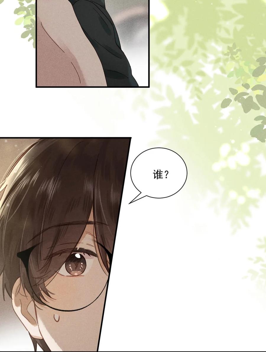 《楚天以南》011 谁、死、了？ 第20页