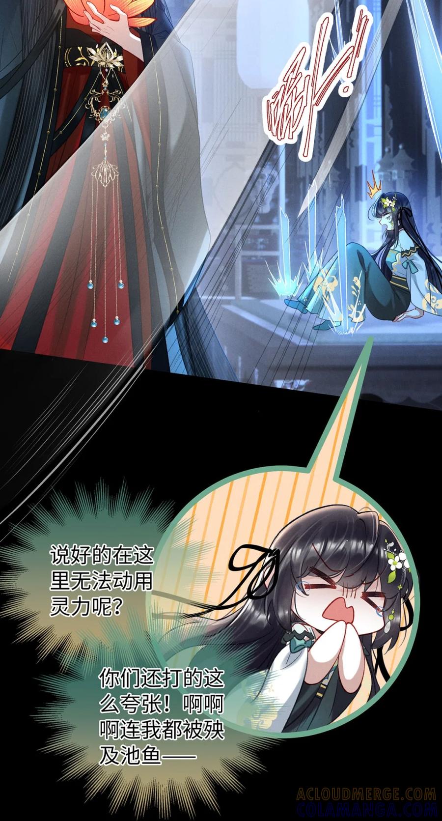 《向师祖献上咸鱼》11 来杀我啊 第15页