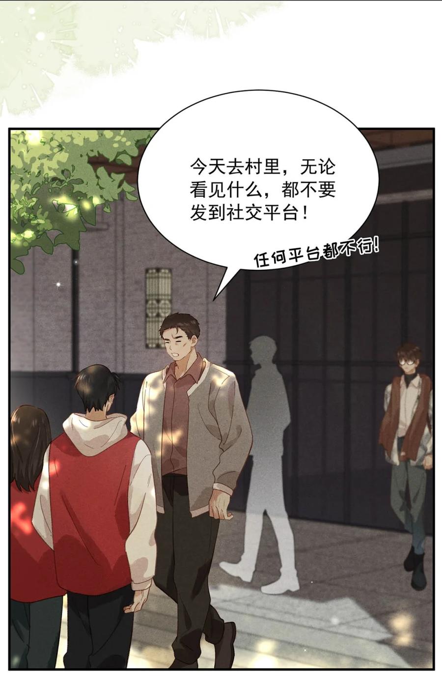《楚天以南》011 谁、死、了？ 第6页