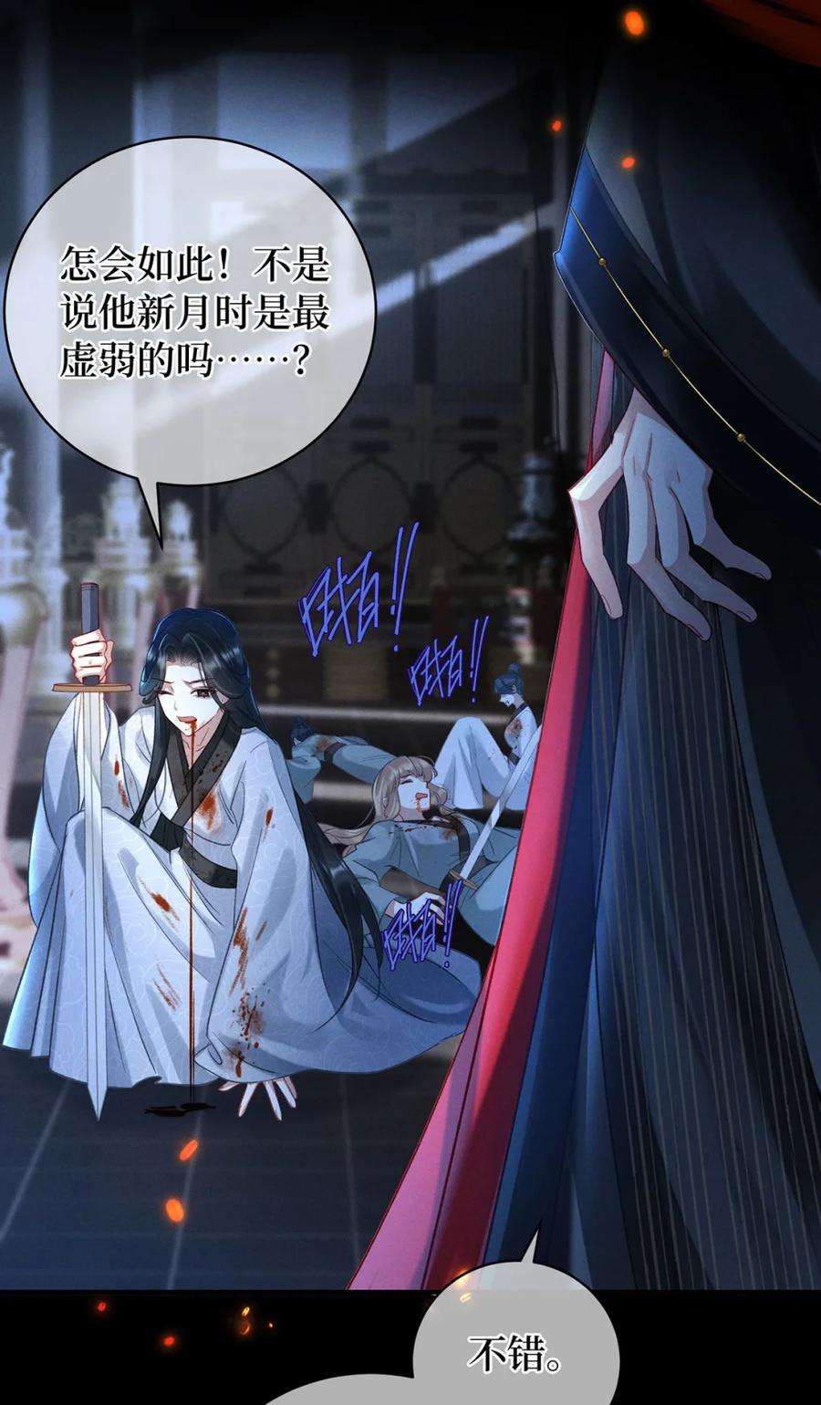 《向师祖献上咸鱼》11 来杀我啊 第10页