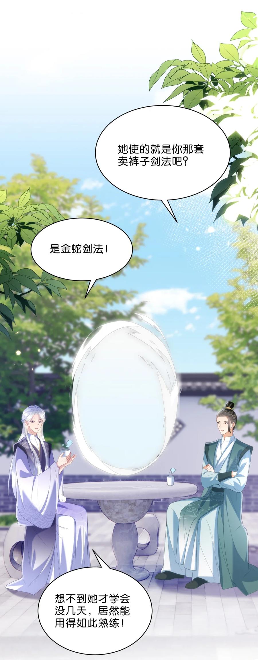 《不断作死后我成了白月光》012 你们可以叫我千层饼子 第26页