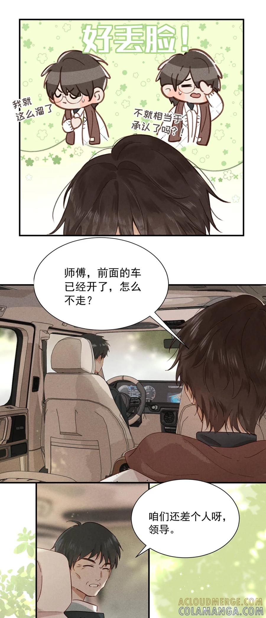 《楚天以南》011 谁、死、了？ 第19页