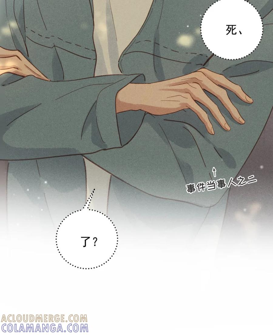 《楚天以南》011 谁、死、了？ 第13页