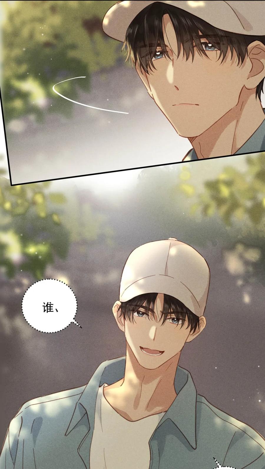 《楚天以南》011 谁、死、了？ 第12页