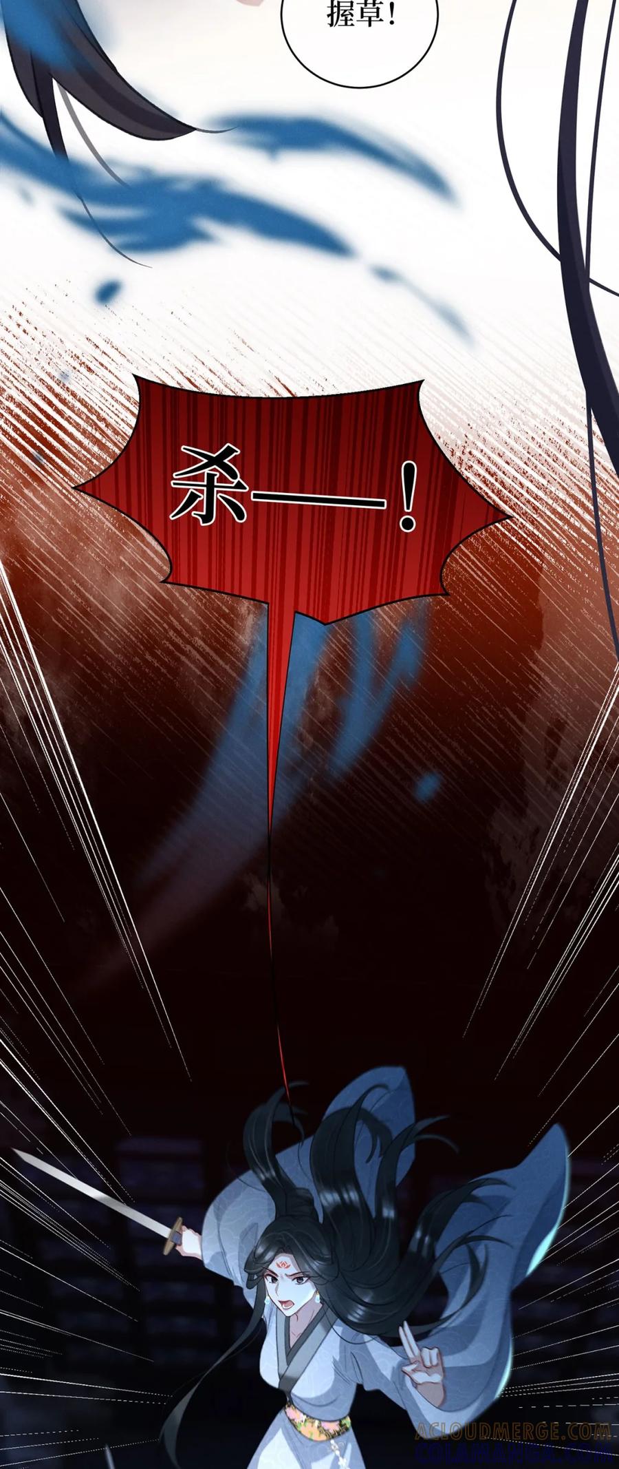 《向师祖献上咸鱼》11 来杀我啊 第5页
