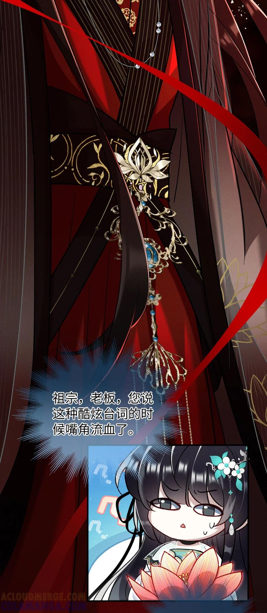 《向师祖献上咸鱼》11 来杀我啊 第23页