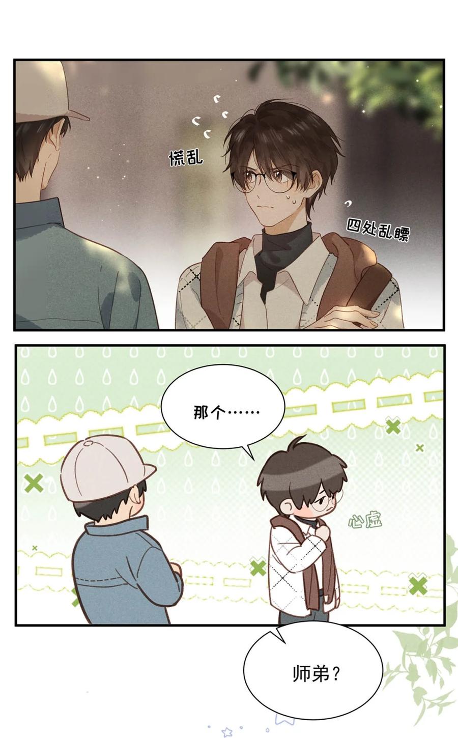 《楚天以南》011 谁、死、了？ 第14页