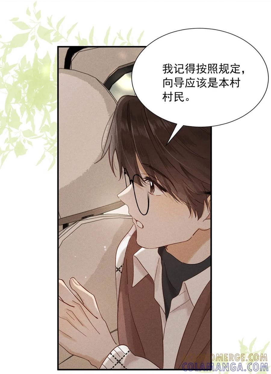 《楚天以南》011 谁、死、了？ 第27页