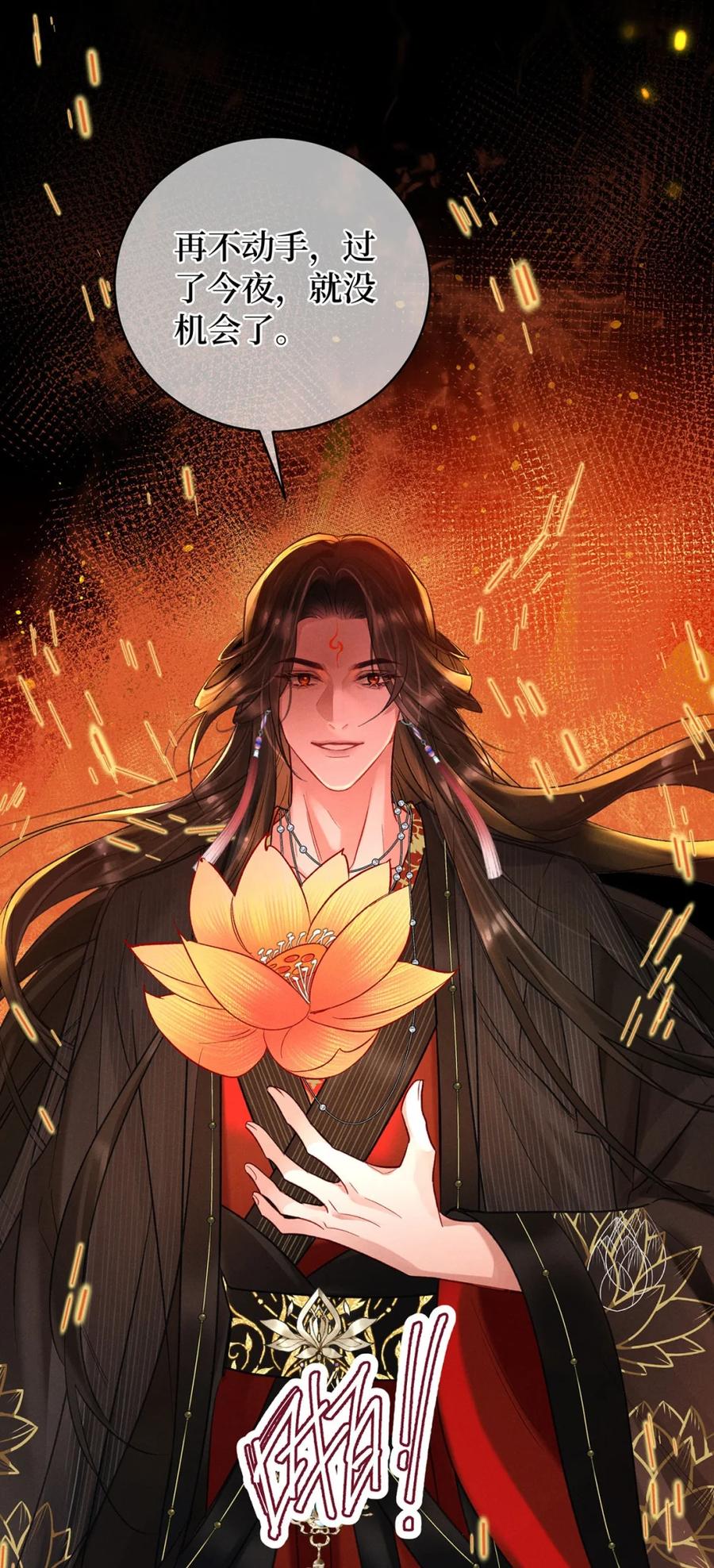 《向师祖献上咸鱼》11 来杀我啊 第12页