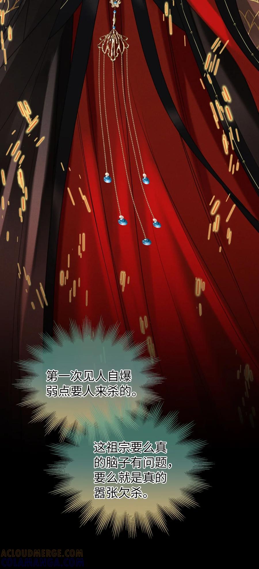 《向师祖献上咸鱼》11 来杀我啊 第13页