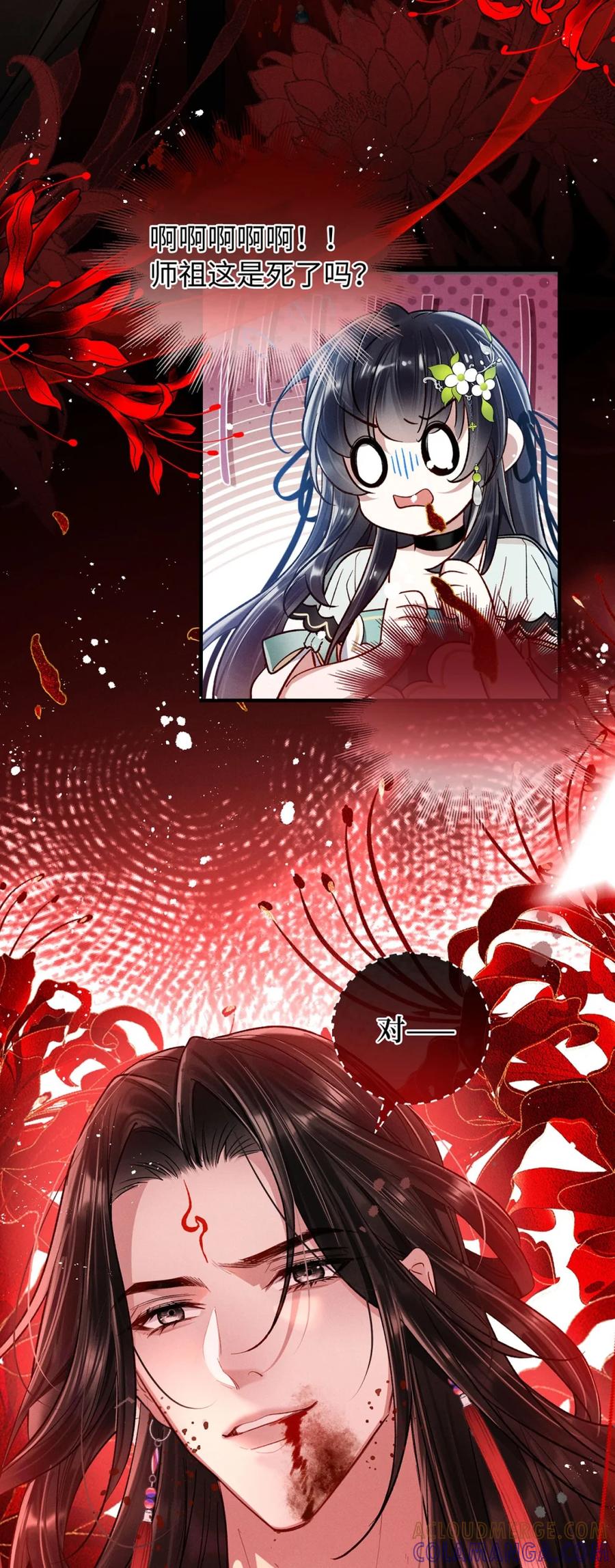 《向师祖献上咸鱼》11 来杀我啊 第43页