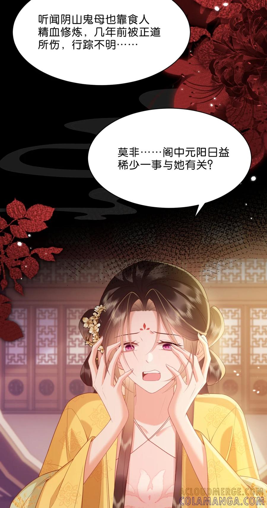 《不断作死后我成了白月光》012 你们可以叫我千层饼子 第5页