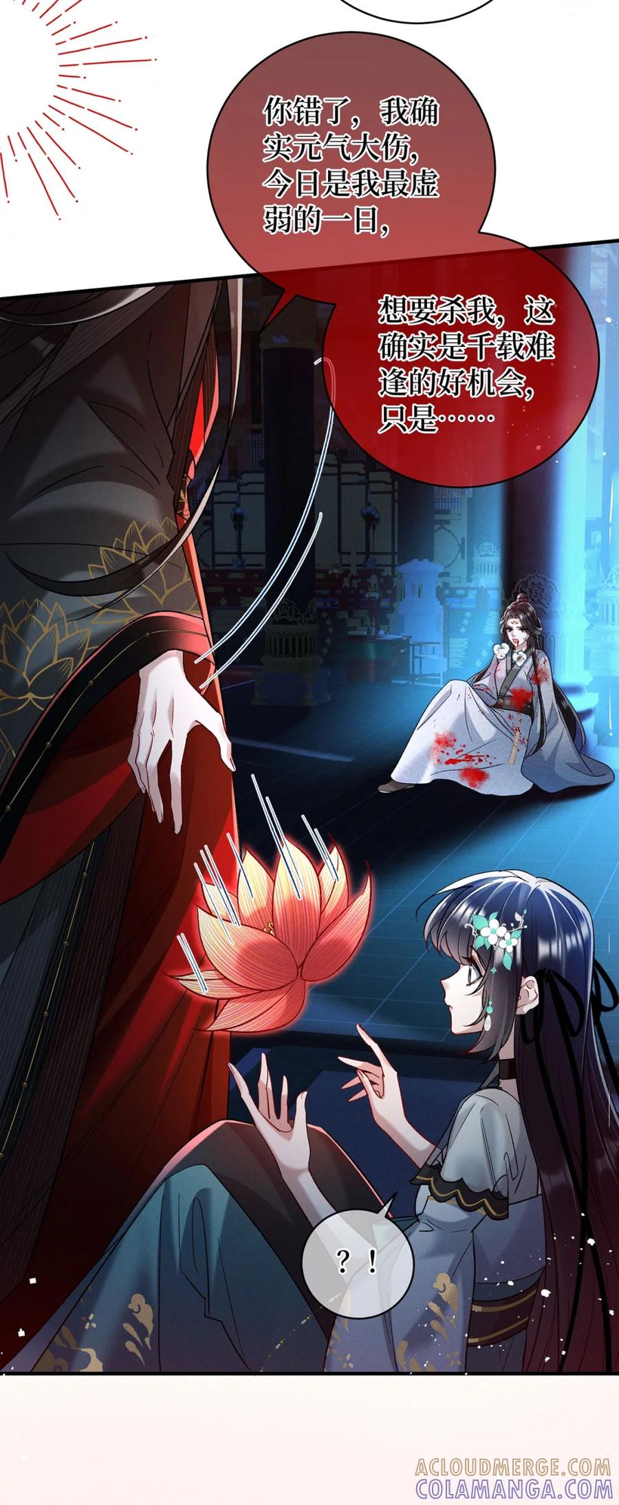 《向师祖献上咸鱼》11 来杀我啊 第21页