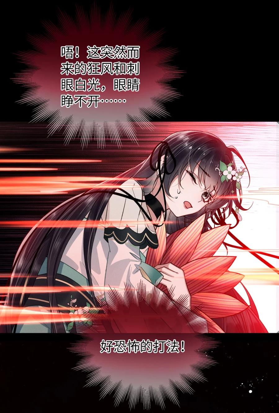 《向师祖献上咸鱼》11 来杀我啊 第28页