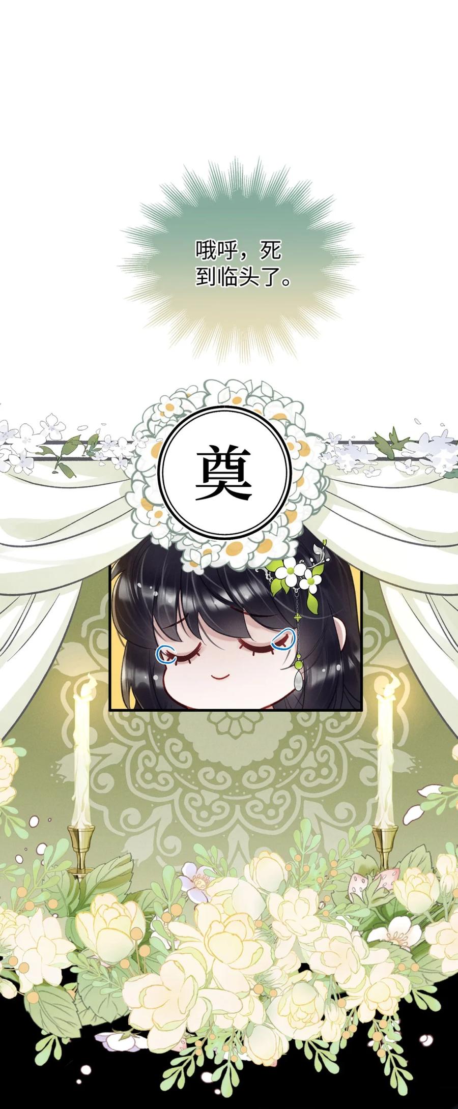 《向师祖献上咸鱼》11 来杀我啊 第2页