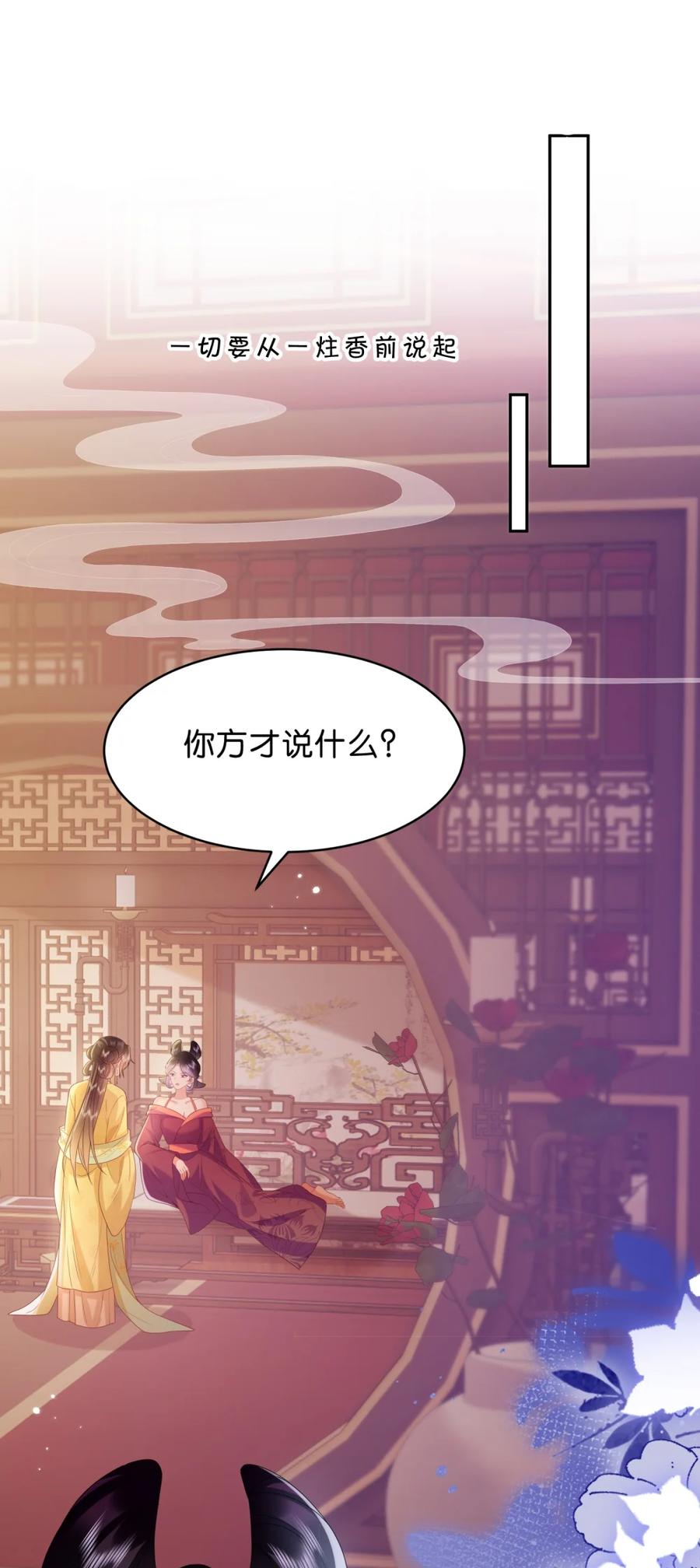 《不断作死后我成了白月光》012 你们可以叫我千层饼子 第2页
