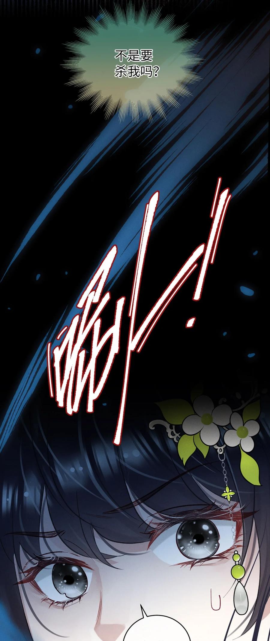 《向师祖献上咸鱼》11 来杀我啊 第4页