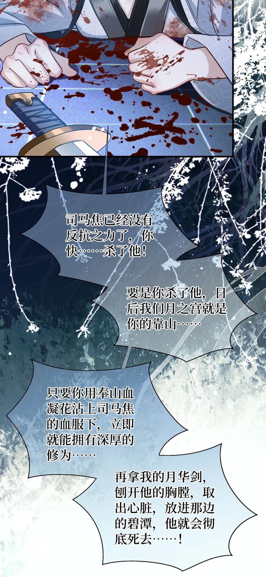 《向师祖献上咸鱼》11 来杀我啊 第40页