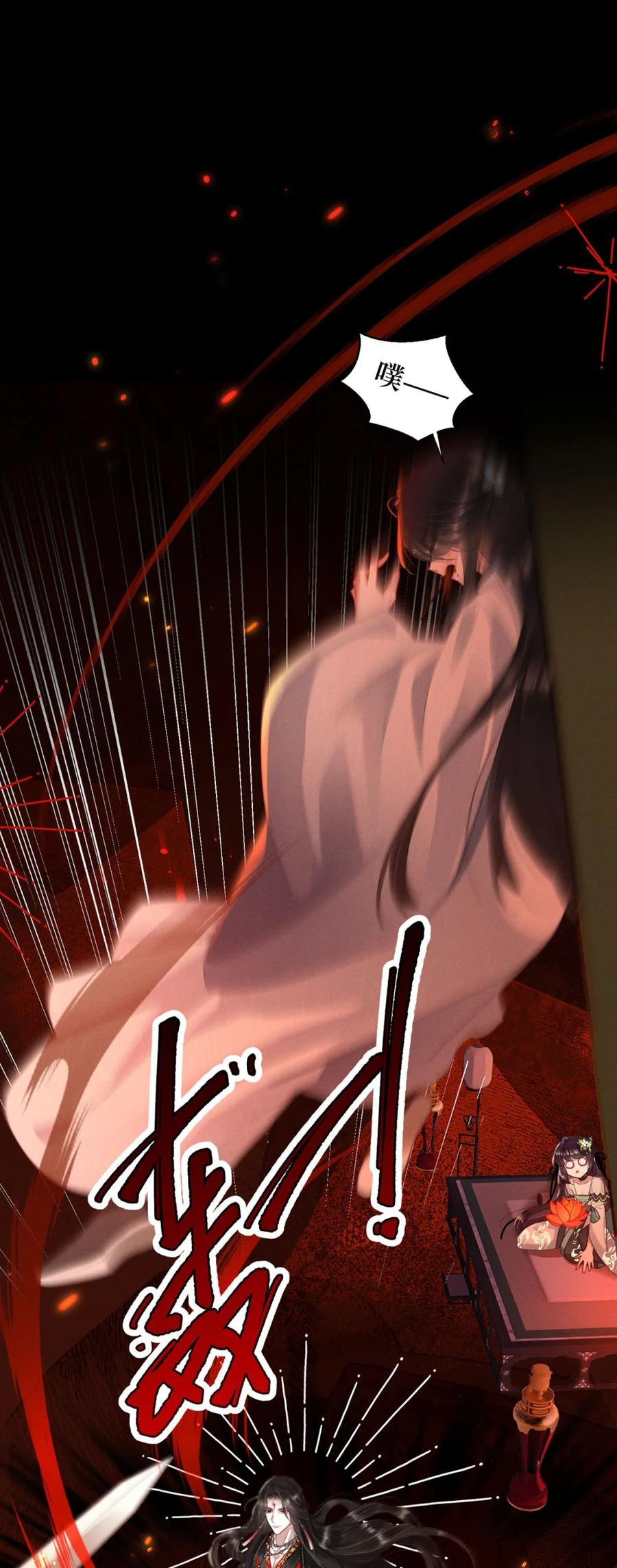 《向师祖献上咸鱼》11 来杀我啊 第8页