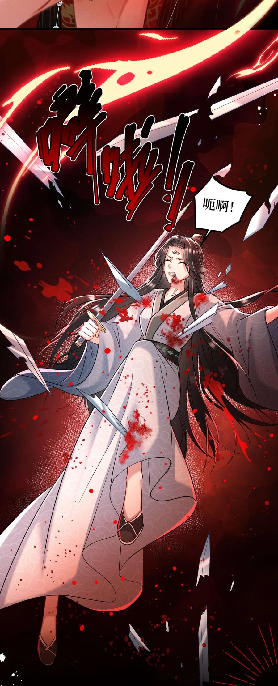 《向师祖献上咸鱼》11 来杀我啊 第18页