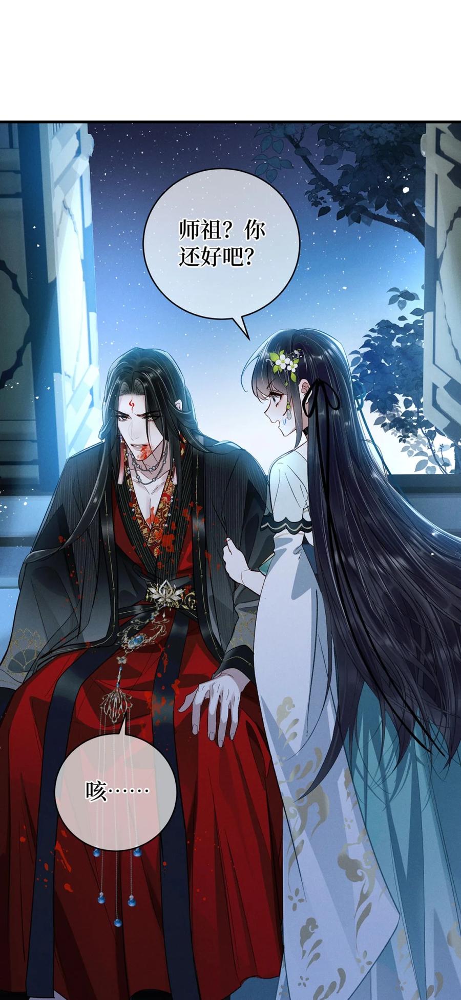 《向师祖献上咸鱼》11 来杀我啊 第38页