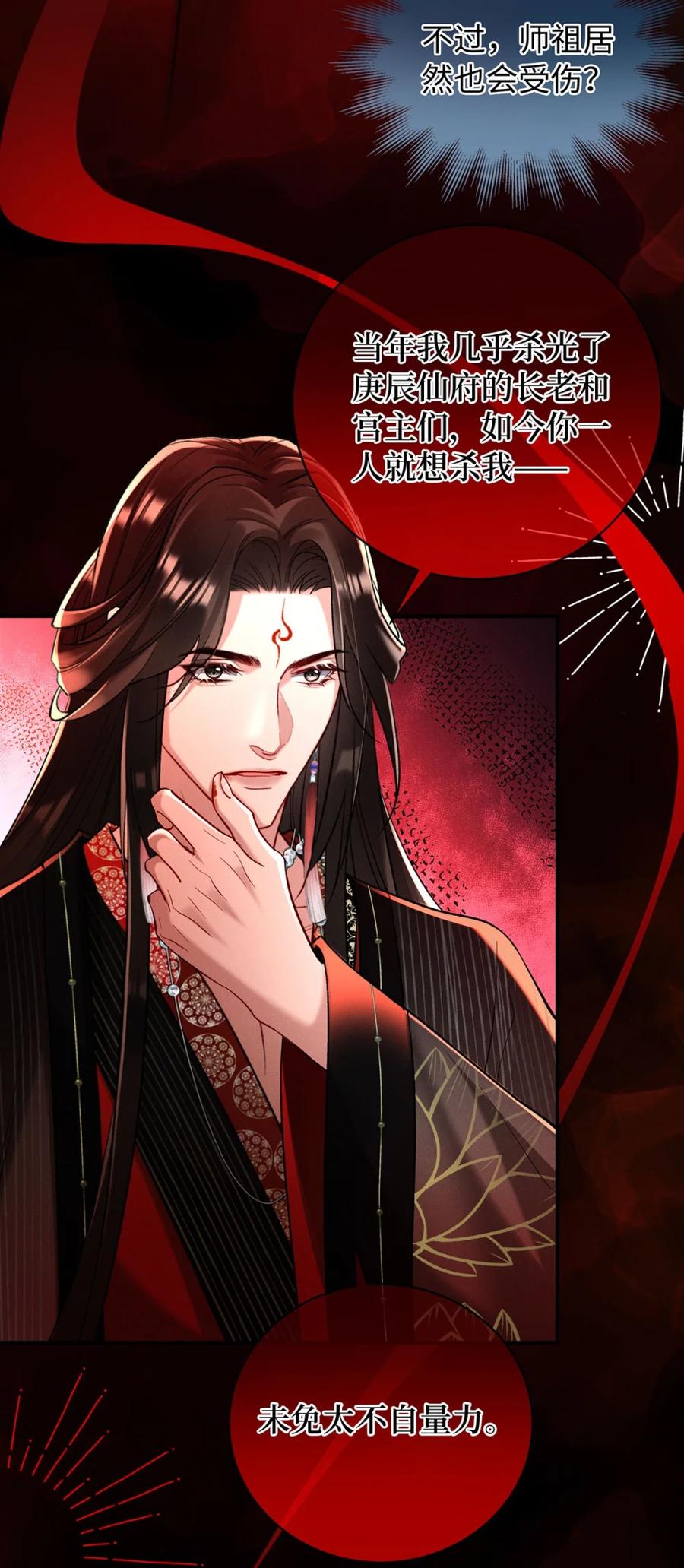 《向师祖献上咸鱼》11 来杀我啊 第24页