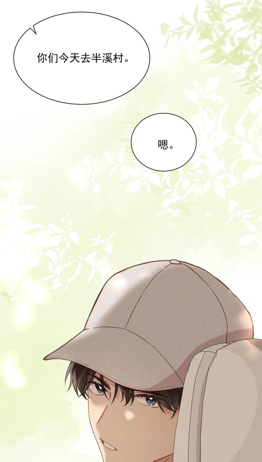 《楚天以南》011 谁、死、了？ 第28页