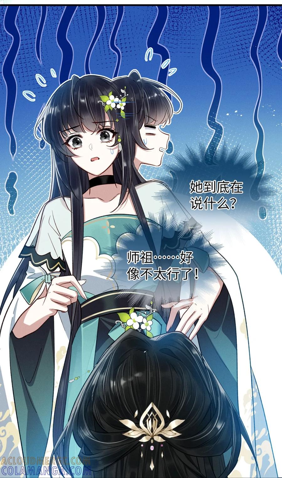 《向师祖献上咸鱼》11 来杀我啊 第41页